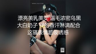 推特网红美少女〖恶犬〗黑丝旗袍 揉玩超粉穴