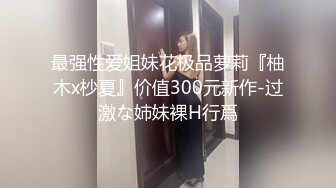  绝色170CM顶级模特儿身材的骚货人妻，瑜伽裤YYDS，易高潮体制