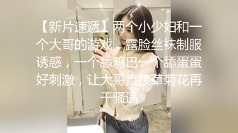 【新片速遞】两个小少妇和一个大哥的游戏，露脸丝袜制服诱惑，一个舔鸡巴一个舔蛋蛋好刺激，让大哥直接草菊花再干骚逼