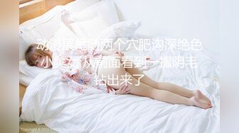 STP24560 女神极品女友，颜值界的扛把子，先爬下给细腻口交，无套后入，换了好多姿势，最后撸射在阴毛上真爽