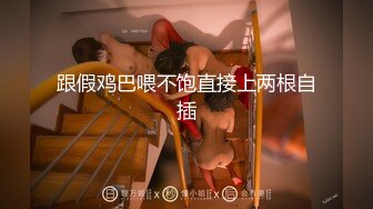 【新片速遞】眼镜萌妹--玛卡萝拉❤️处女穴一线天，留着给心爱的人破处，只表演插菊花，稚嫩小手给屁股开花，边爽边淫叫！