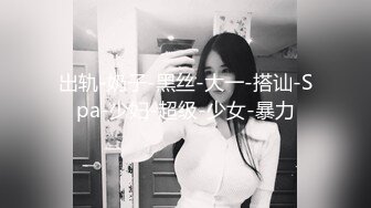 〖和后妈表妹的同居性爱日记〗后妈出去偷腥去了 找隔壁老王来家一起干骚货表妹 轮着操三穴全开超爽 高清源码录制