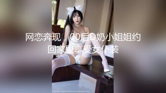 《最新流出顶级绿帽》推特高颜模特身材气质网红女神【小小肥羊】私拍，绿帽老公开发娇妻勾引前男友卖淫3P蜂腰蜜桃臀