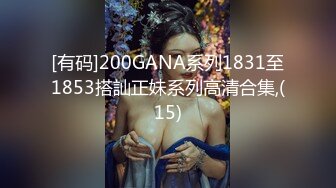 [有码]200GANA系列1831至1853搭訕正妹系列高清合集,(15)