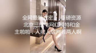 【重磅核弹】极品超人气女神【ZM宝儿】SVIP付费群 太顶了