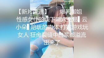 《震撼精品》极品巨乳芭蕾舞专业清纯美少女嫩妹粉B各种日常物品自慰尿尿洗澡形体展示绝对够骚 (9)