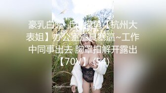  极品巨奶性感美女刘秘书的腿直播吃鸡无套被操爽爆了！刷超跑加私人VX可约哟