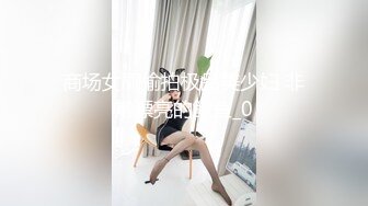 23岁小姐姐，明星脸模特身材，舔穴后入.鲍鱼菊花一览无余