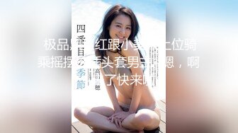 小姐姐配合的真好、