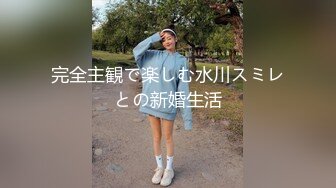 【AI画质增强】网恋极品白衣清纯女大学生约到酒店不给操，半推半就强行推倒给上了