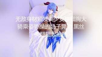 ❤️满足闷骚女神内心深处的渴望❤️用大肉棒彻底满足闷骚女神的渴望 从矜持的呻吟到放荡的淫叫 方下面具彻底释放自己