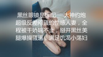  甜美小淫娃 极品麦当劳接待的兼职小学妹 第一视角黑丝 全程被干到神志不清