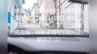 【360TP】稀有少数名族台 新疆妹子 身材很好 不知有摄像头 一对车头灯在镜头前闪眼