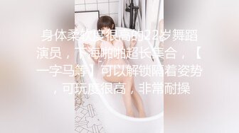 南京清纯型E奶夹子音露脸反差婊【小湿妹】接客性爱实拍 蜂腰肥臀犹如肏岛国女优