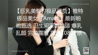 【巨乳美臀??极品骚货】推特极品美女『Amam』最新啪啪甄选 卫生间深喉跪舔 爆乳乱颤 完美露脸 高清1080P原版