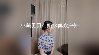 无可挑剔九头身马甲线长腿终极绿帽骚妻OLsou私拍完结与多名单男群P乱交，女神的形象如此反差 (2)