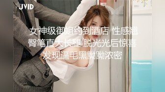 360珍稀情趣酒店kitty房偷拍漂亮美女和男友