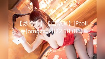 【炒冷饭】【自整理】[Pcolle]omocci 2022.10 (86)