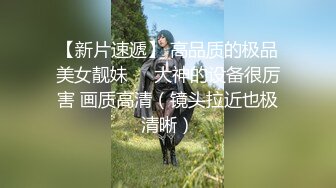 《精品⭐推荐》喜欢自慰的反差婊极品蜜桃臀M娘自拍不雅视图，露出炮机SP捆绑被炮友搞的淫水声清脆