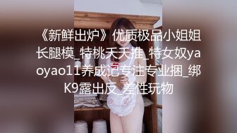 小情侣蒙眼做爱，无套抽插