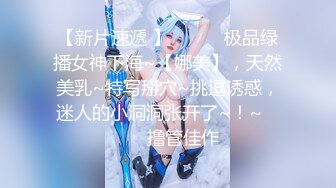 STP26821 【极品收藏究极重磅】极品爆乳网红女神『麻酥酥』六月新作《新★萌差渔网袜》超魅诱惑 速插爆浆高潮 VIP0600