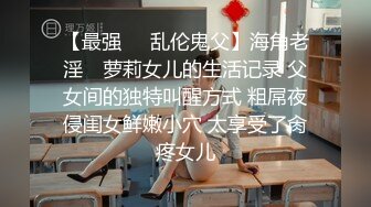 潘思沁 性感轻透网纱连体衣 幽暗的氛围环境 巨乳肥臀媚态十足