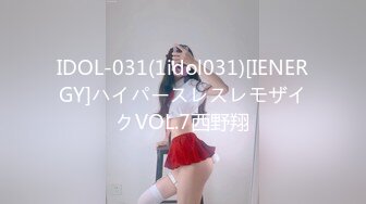 IDOL-031(1idol031)[IENERGY]ハイパースレスレモザイクVOL.7西野翔