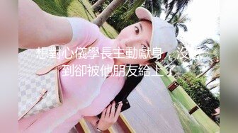 被情趣内衣大屁股小女友上了~求我使劲儿草她