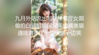 ❤️宅男女神！微博推特极品萝莉风女神福利姬【狍狍的日常鸭】VIP私拍，大奶无毛嫩鲍道具流白浆，年龄虽轻母狗属性确满格