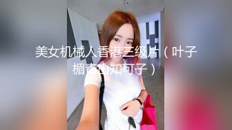   换妻极品探花，28岁白领小夫妻，寂寞婚姻中的调味剂，相约酒店互换伴侣，精彩无限