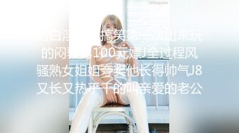 ⚫️⚫️宅男女神福利！在校本科生推特S级完美身材福利姬【绮珂珂】不雅私拍，天然圆润巨乳紫薇潮吹喷水