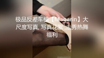 极品反差车模【Magarin】大尺度写真, 写真花絮 ,走秀热舞福利