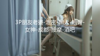   18岁小女友，带上手铐情趣眼罩操逼，妹子和了点酒，干的越猛越兴奋，娇喘啊啊啊浪叫