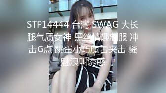 STP14444 台灣 SWAG 大长腿气质女神 黑丝情趣制服 冲击G点 跳蛋小巧魔舌夹击 骚魅浪叫诱惑