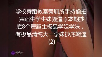 战斗民族俄罗斯的时尚艳妆绝色美女双腿劈开粗大假阳具深深插进屁眼里