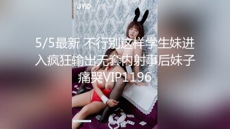 5/5最新 不行别这样学生妹进入疯狂输出无套内射事后妹子痛哭VIP1196