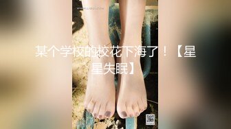 好货 一次拍俩，刚好拍到黑衣靓女来经期了还在流血，回味无穷~~