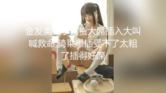 超级骚货女神【幼恩】情趣黑丝网袜美翘臀道具插骚B浪叫