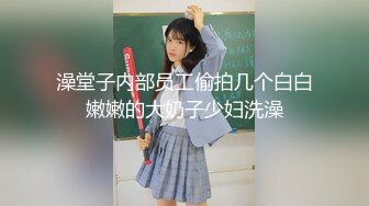 【新速片遞】  喜欢调教学生妹的S大神【沧桑】最新国庆最新 同时4女奴 超刺激！4个学生妹排队着当性奴，想怎么玩就怎么玩，配合度满分