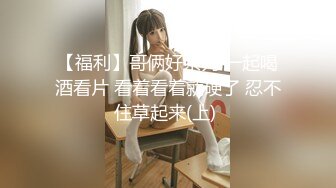 【新速片遞】   大佬约熟女，今天开荤菜❤️两人相谈甚欢，床上大战，交流各自的情史，狠狠艹狠狠内射！