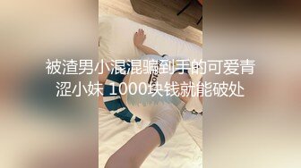 抖音巨乳网红李雅 最新 体验按摩会所推油少年抓凤筋 婊情逐渐离谱要吃屌操逼 教你怎样用手法征服女人必看！