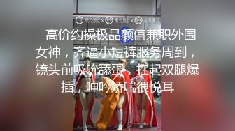 STP26283 ?会所首发? 扣扣传媒 QQCM-012 少女精盆挑战3男轮射▌蒋梦琳 ▌蜜汁白虎实则淫荡欲女 百变姿势爆肏嫩鲍极射美乳 VIP0600