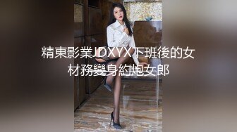 【猎奇稀缺大开眼界】极品贫乳姬嫩屄学生妹羞耻露出 商场公厕电梯啪啪内射 奶水化作淫水 抽插带出大片汁水喷溅