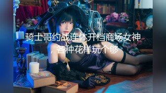 国产SM大神调教多位少妇合集【85V】 (45)