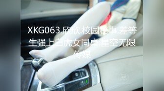 XKG063.欣欣.校园秘事.差等生强上白虎女同桌.星空无限传媒