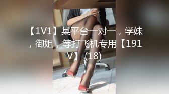 【1V1】某平台一对一，学妹，御姐，等打飞机专用【191V】 (18)