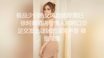 极品少妇熟女风韵犹存美妇❤️徐阿姨酒店与情人啪啪口交足交发出啵啵的淫荡声音 很是淫荡