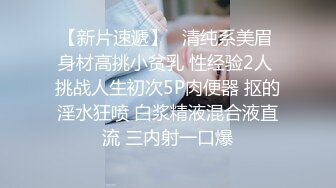 【新片速遞】   ❤️极品反差婊❤️高颜值情侣艹逼自拍，爱吃大鸡巴，后入狂艹，骑马摇曳！[88.47M/MP4/00:05:08]