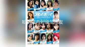 【新速片遞】 ♈♈♈2024年新人，清纯大学生，校花也缺钱，【御御兔兔】，直接用大黑牛把自己干潮喷了，身材满分一眼梦回校园！[1.87G/MP4/05:59:39]