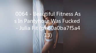 0064 - Beautiful Fitness Ass In Pantyhose Was Fucked - Julia Fit (ph60a0ba7f5a413)